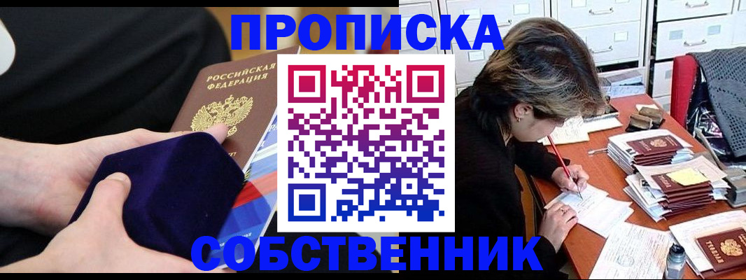 временная регистрация в квартире в Борзе