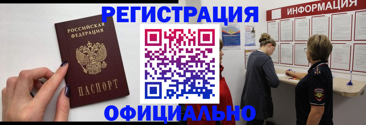 временная регистрация адрес в Борзе