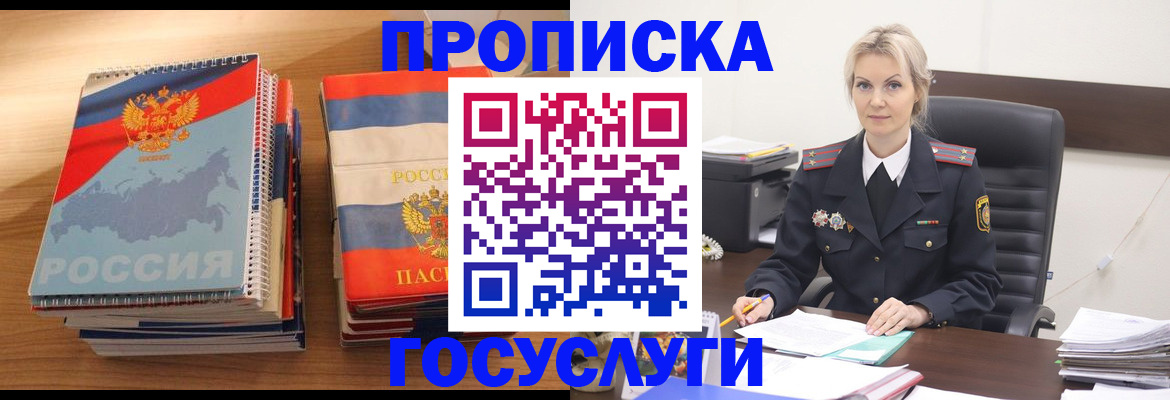 прописка 2025 в Борзе