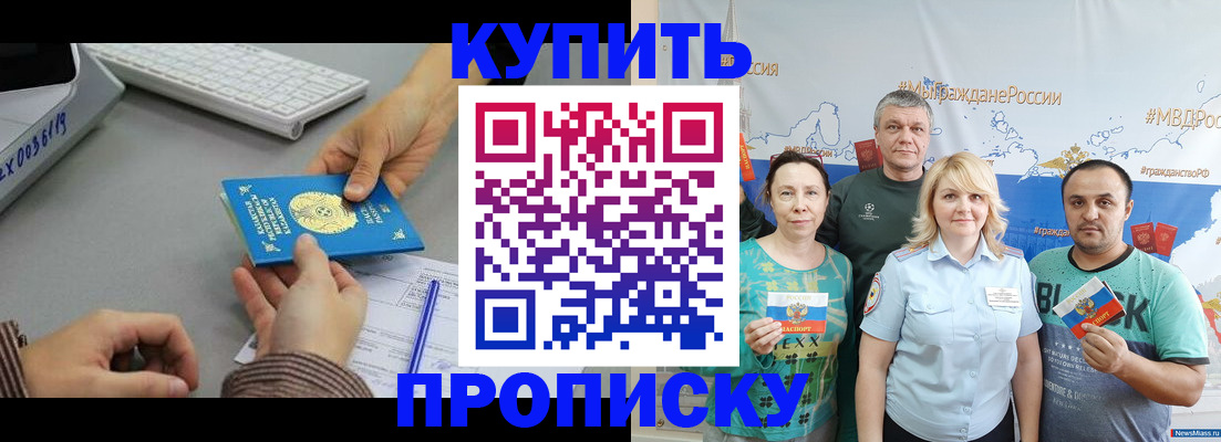 прописка в Борзе