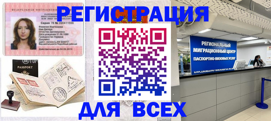 купить прописку в Борзе