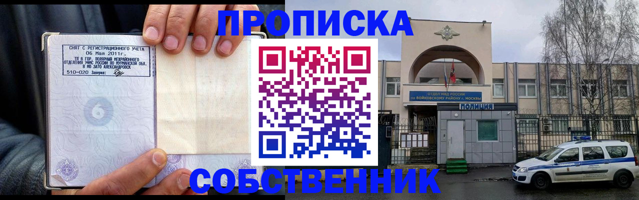 временная регистрация недорого в Борзе