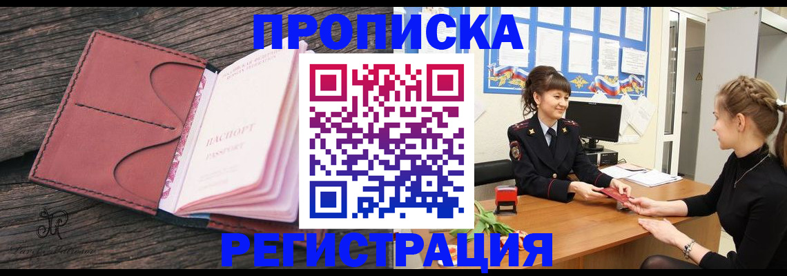 прописка от собственника в Борзе