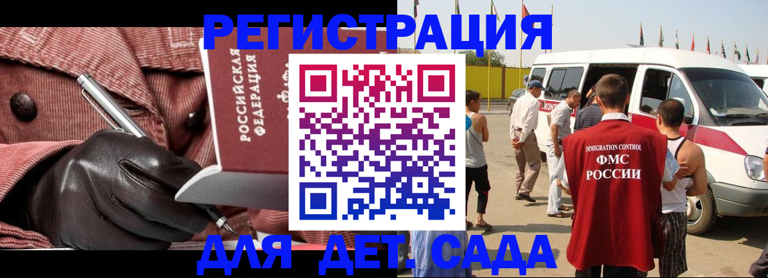 временная регистрация для школы в Борзе
